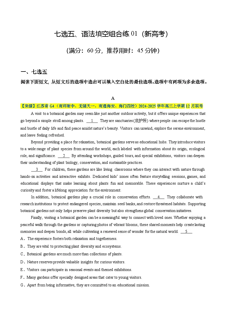 2025年高考英语二轮热点题型归纳与变式演练（新高考通用）七选五、语法填空组合练01（教师版）第1页