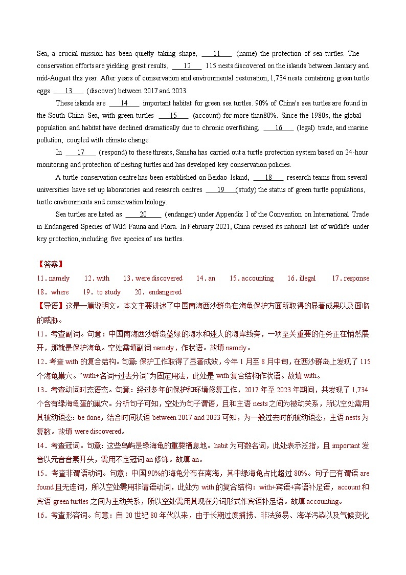 2025年高考英语二轮热点题型归纳与变式演练（新高考通用）七选五、语法填空组合练02（教师版）第3页