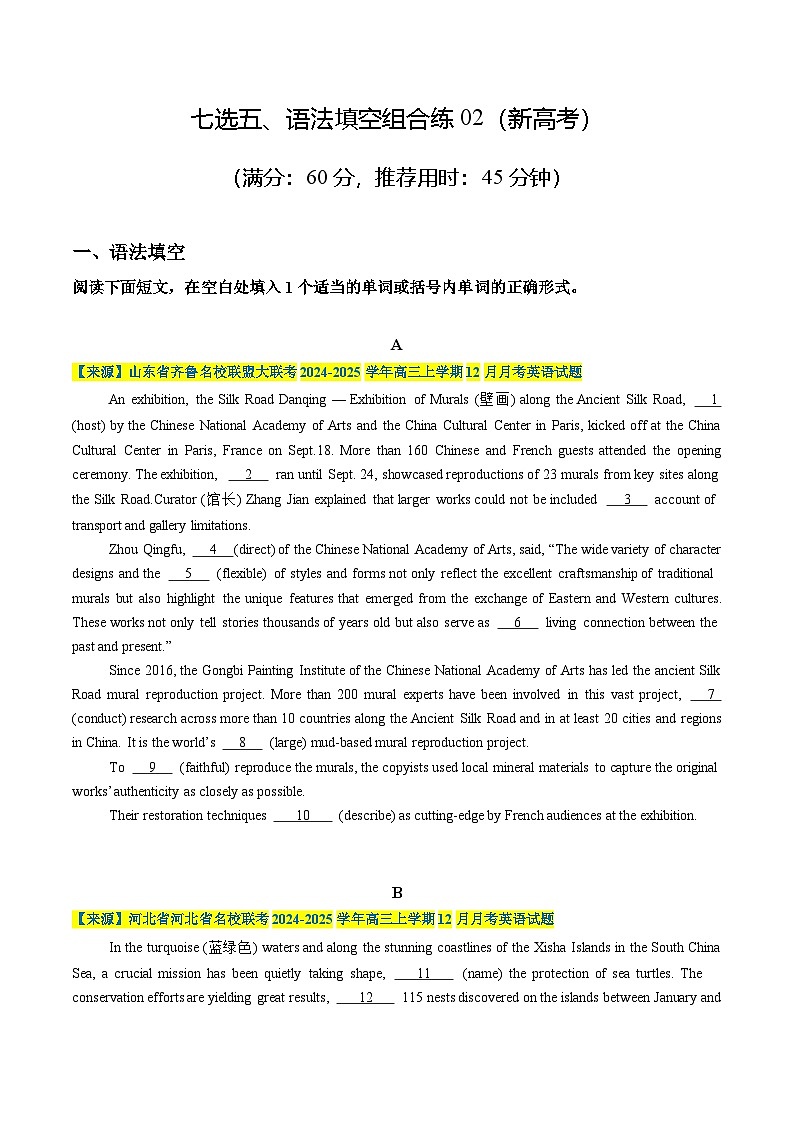 2025年高考英语二轮热点题型归纳与变式演练（新高考通用）七选五、语法填空组合练02（学生版）第1页