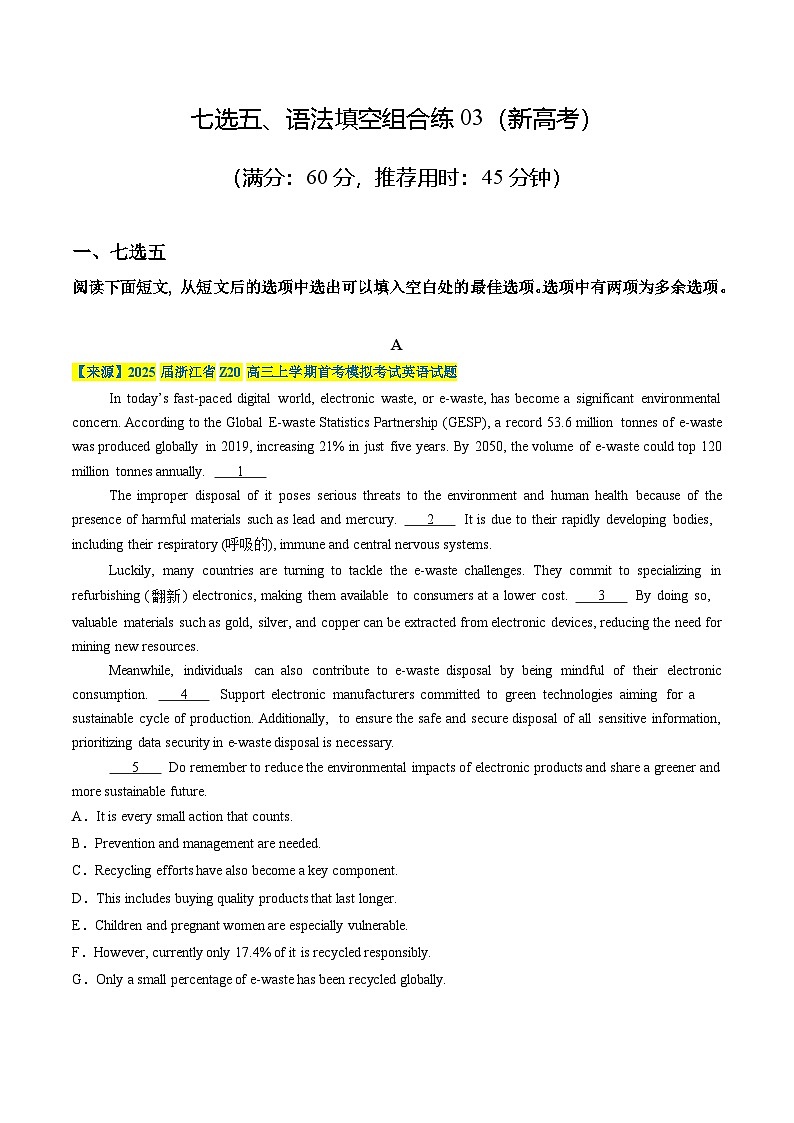 2025年高考英语二轮热点题型归纳与变式演练（新高考通用）七选五、语法填空组合练03（教师版）第1页