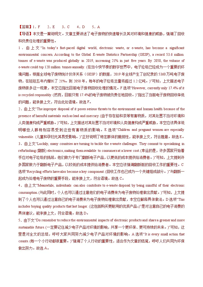 2025年高考英语二轮热点题型归纳与变式演练（新高考通用）七选五、语法填空组合练03（教师版）第2页
