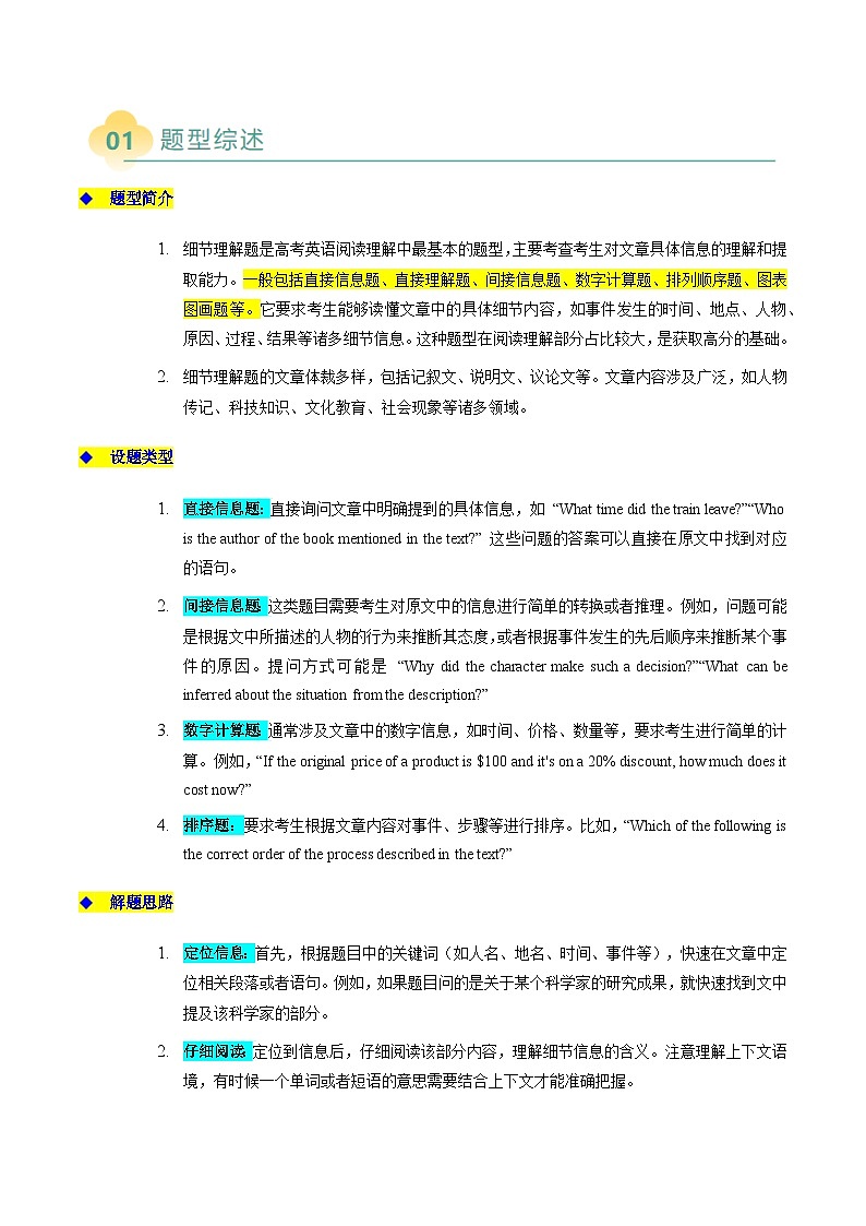2025年高考英语二轮热点题型归纳与变式演练（新高考通用）专题01阅读理解细节理解题（教师版）第2页