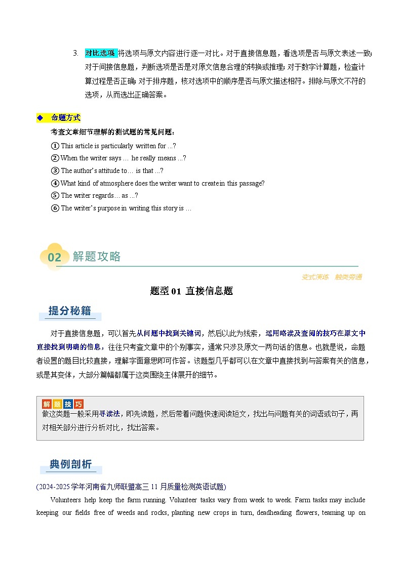 2025年高考英语二轮热点题型归纳与变式演练（新高考通用）专题01阅读理解细节理解题（教师版）第3页