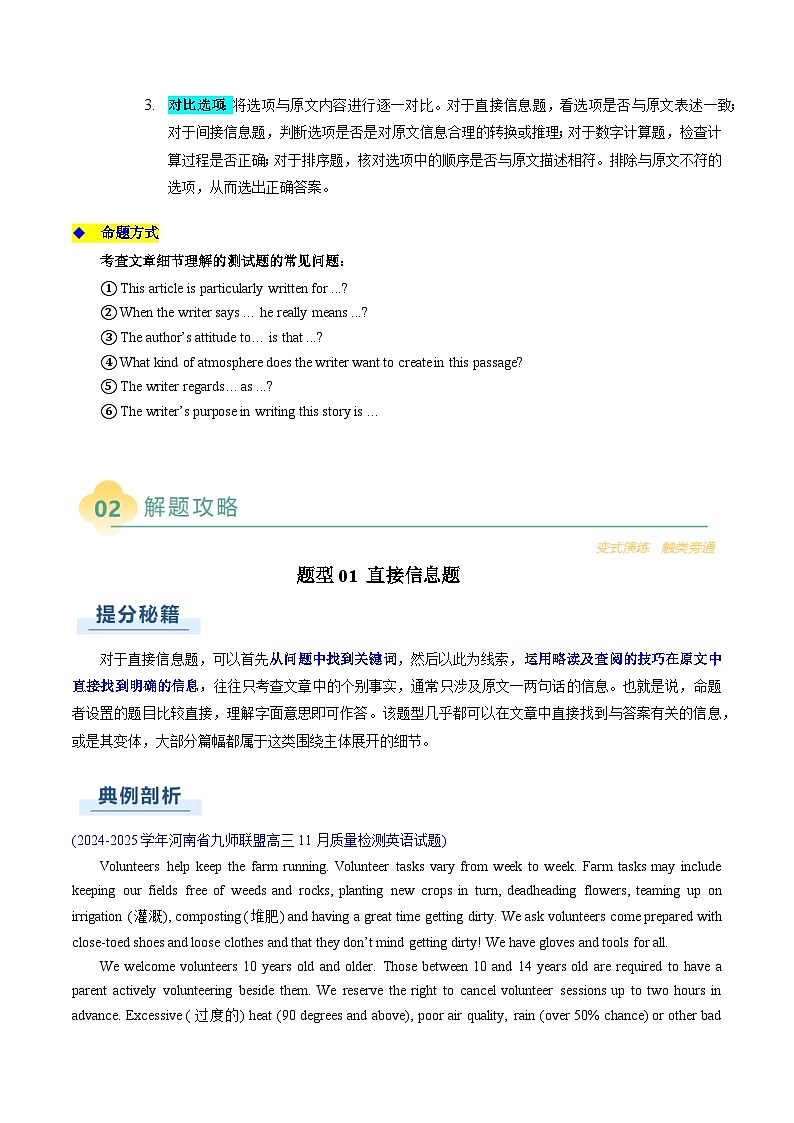 2025年高考英语二轮热点题型归纳与变式演练（新高考通用）专题01阅读理解细节理解题（学生版）第3页