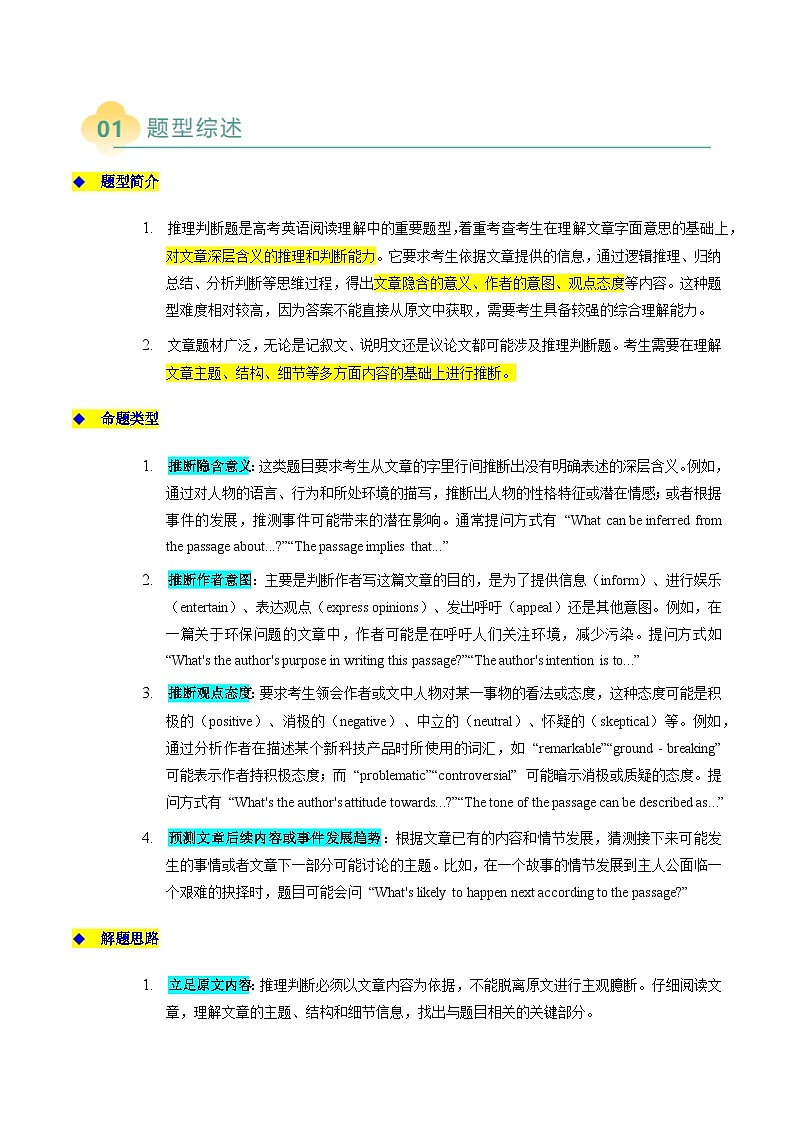 2025年高考英语二轮热点题型归纳与变式演练（新高考通用）专题02阅读理解推理判断题（学生版）第2页