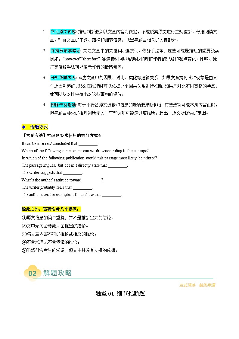 2025年高考英语二轮热点题型归纳与变式演练（新高考通用）专题02阅读理解推理判断题（教师版）第3页