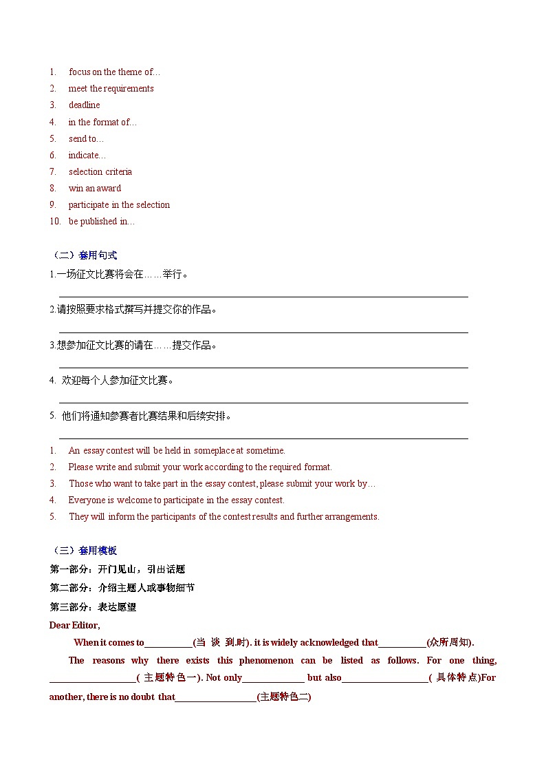 2025年高考英语二轮热点题型归纳与变式演练（新高考通用）专题04应用文写作之征文投稿演讲稿类（教师版）第3页