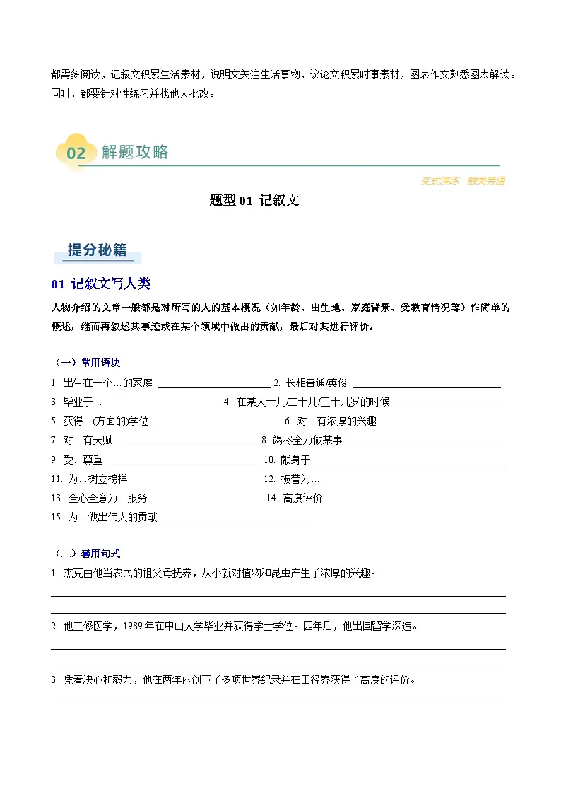 2025年高考英语二轮热点题型归纳与变式演练（新高考通用）专题05其它文体类型写作（学生版）第2页