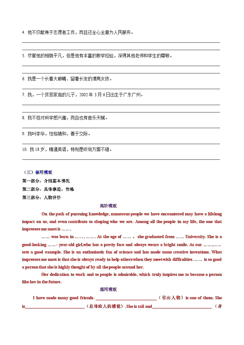 2025年高考英语二轮热点题型归纳与变式演练（新高考通用）专题05其它文体类型写作（学生版）第3页