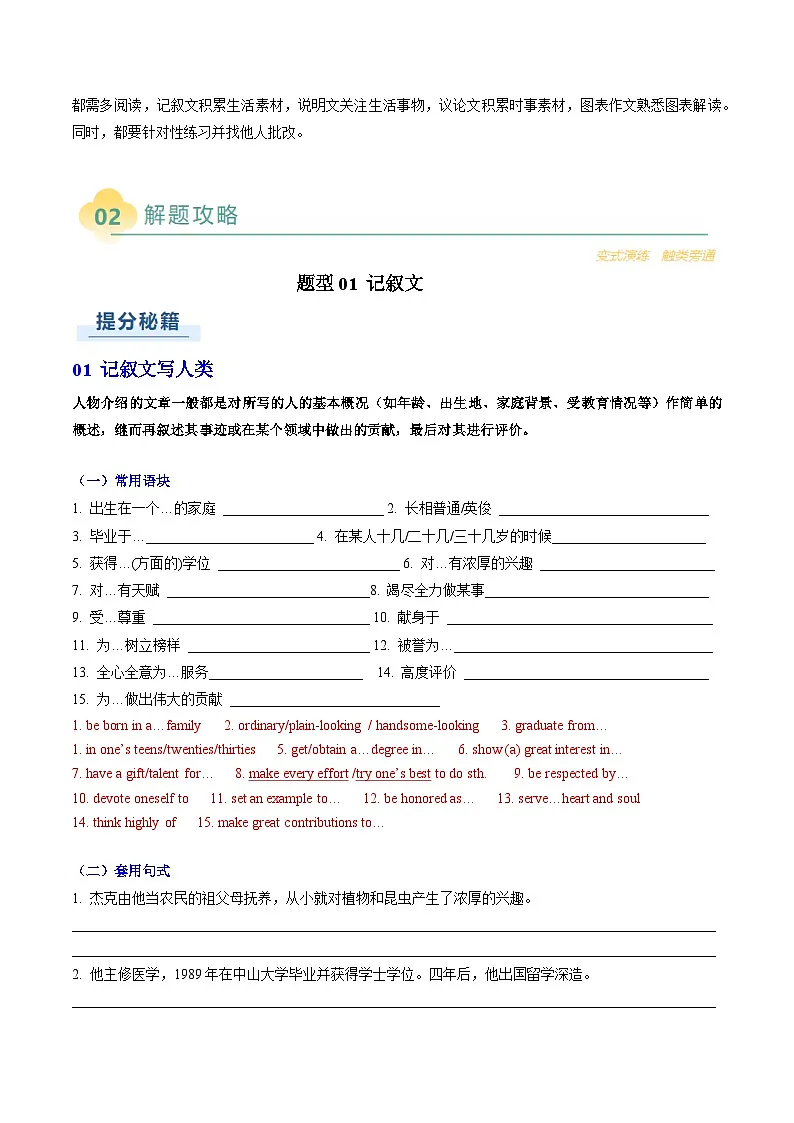 2025年高考英语二轮热点题型归纳与变式演练（新高考通用）专题05其它文体类型写作（教师版）第2页