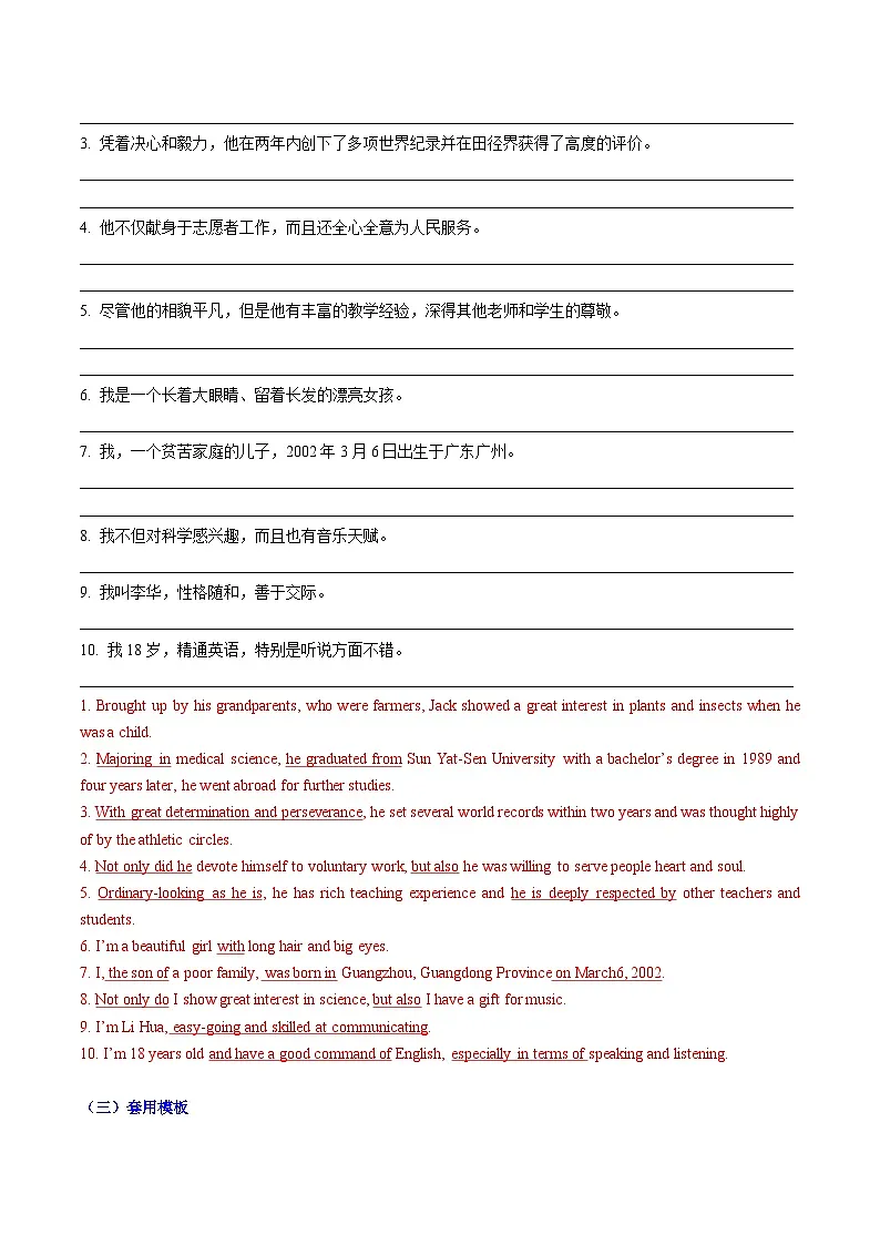 2025年高考英语二轮热点题型归纳与变式演练（新高考通用）专题05其它文体类型写作（教师版）第3页