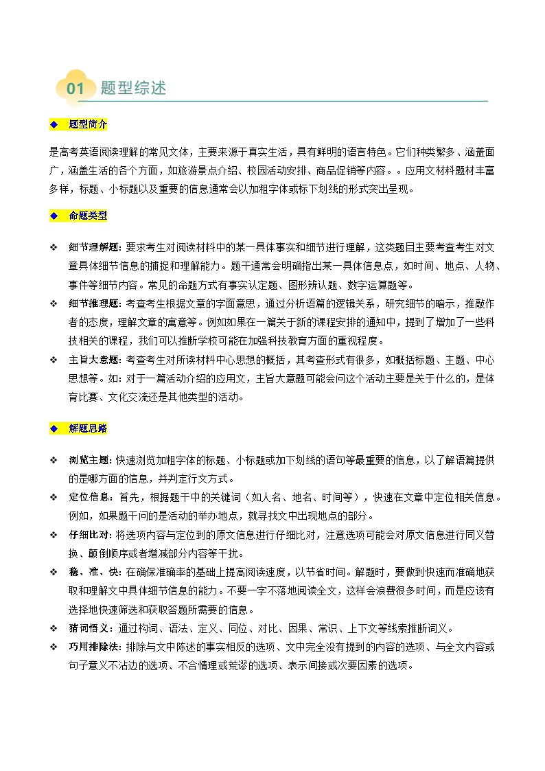 2025年高考英语二轮热点题型归纳与变式演练（新高考通用）专题05阅读理解应用文（学生版）第2页