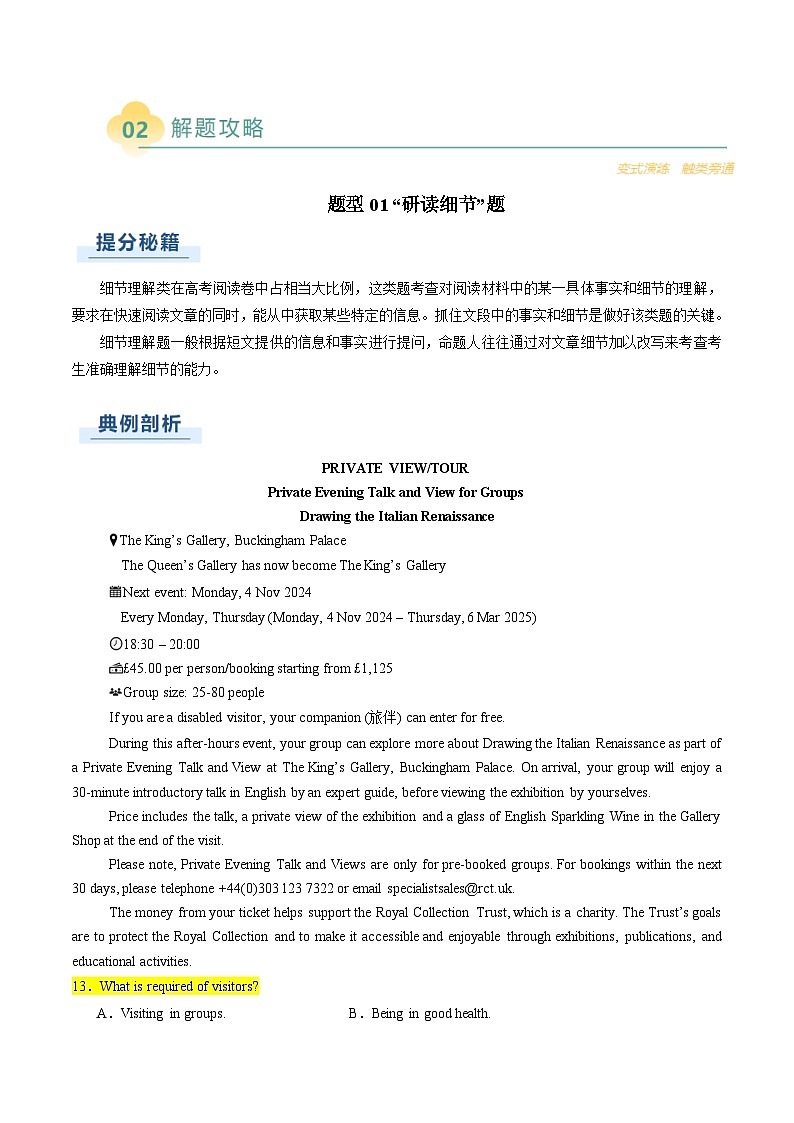 2025年高考英语二轮热点题型归纳与变式演练（新高考通用）专题05阅读理解应用文（学生版）第3页