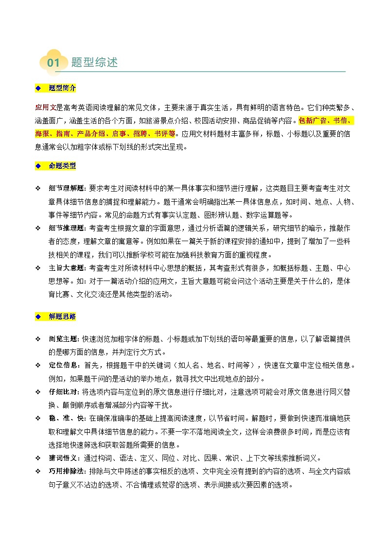 2025年高考英语二轮热点题型归纳与变式演练（新高考通用）专题05阅读理解应用文（教师版）第2页
