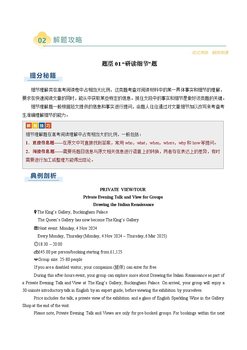 2025年高考英语二轮热点题型归纳与变式演练（新高考通用）专题05阅读理解应用文（教师版）第3页