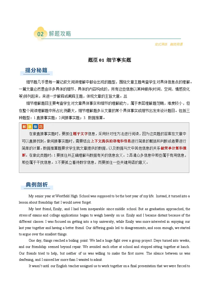 2025年高考英语二轮热点题型归纳与变式演练（新高考通用）专题06阅读理解记叙文（学生版）第3页