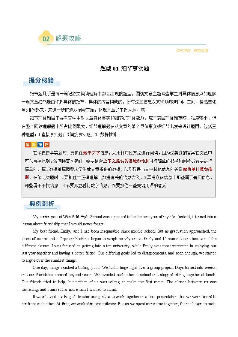 2025年高考英语二轮热点题型归纳与变式演练（新高考通用）专题06阅读理解记叙文（教师版）第3页