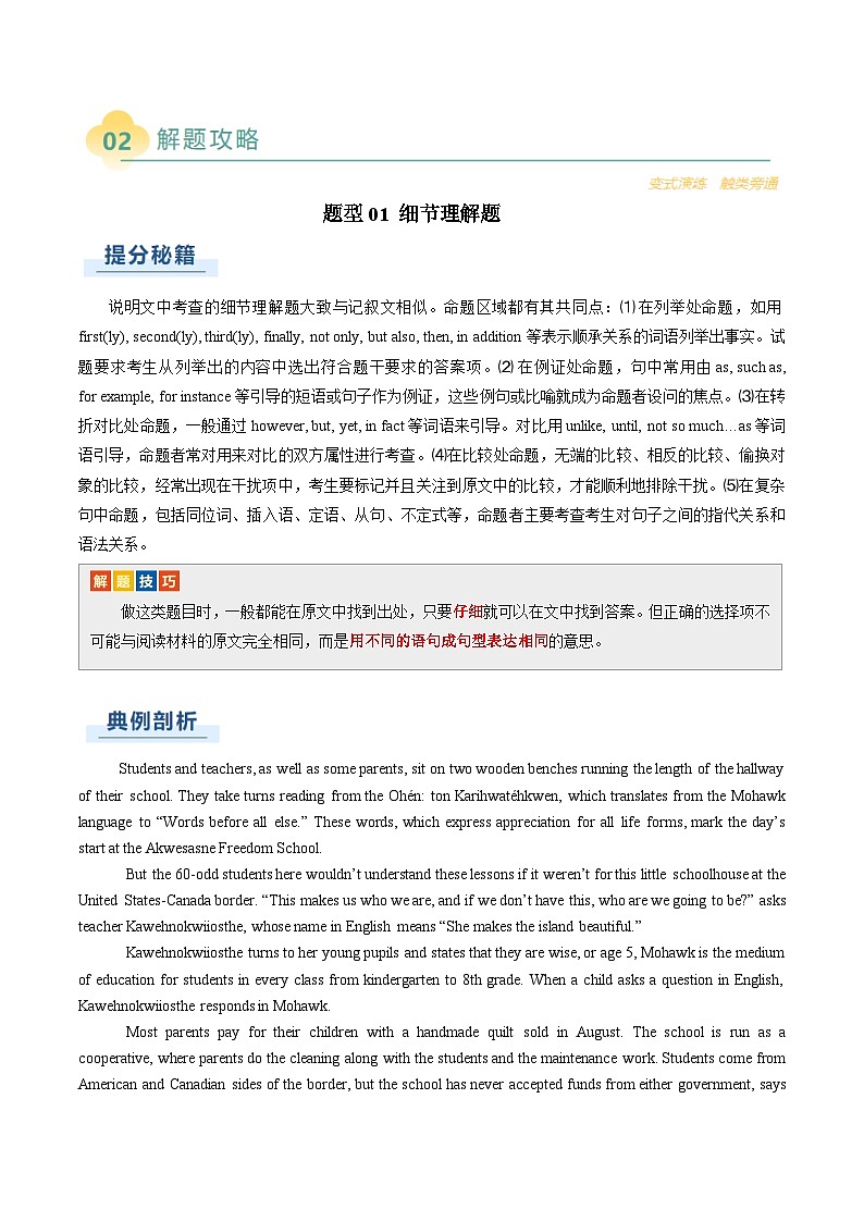 2025年高考英语二轮热点题型归纳与变式演练（新高考通用）专题07阅读理解说明文（学生版）第3页