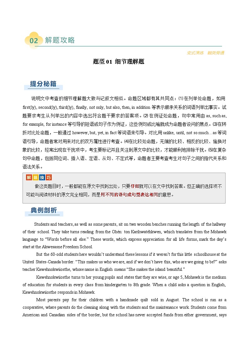 2025年高考英语二轮热点题型归纳与变式演练（新高考通用）专题07阅读理解说明文（教师版）第3页