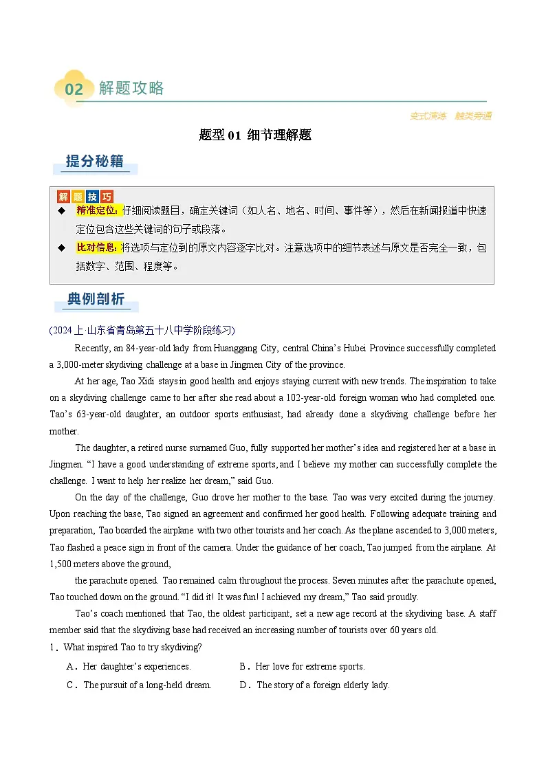 2025年高考英语二轮热点题型归纳与变式演练（新高考通用）专题08阅读理解新闻报道（教师版）第3页