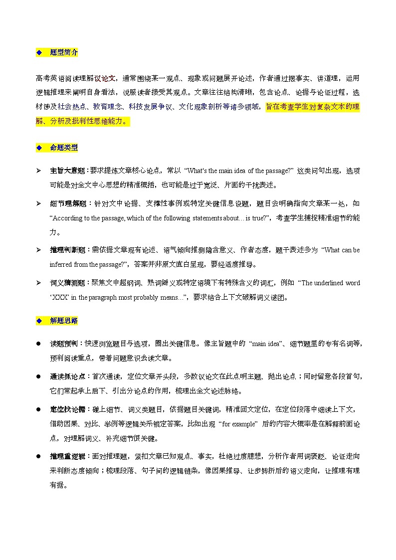 2025年高考英语二轮热点题型归纳与变式演练（新高考通用）专题09阅读理解议论文（教师版）第2页