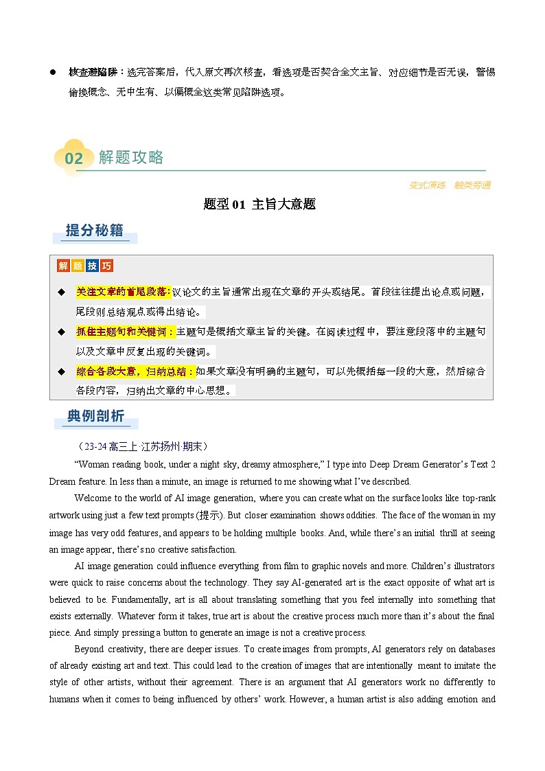2025年高考英语二轮热点题型归纳与变式演练（新高考通用）专题09阅读理解议论文（教师版）第3页
