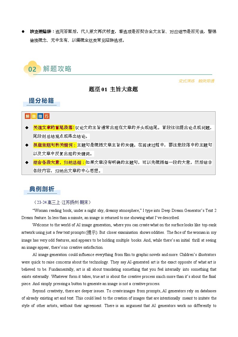 2025年高考英语二轮热点题型归纳与变式演练（新高考通用）专题09阅读理解议论文（学生版）第3页