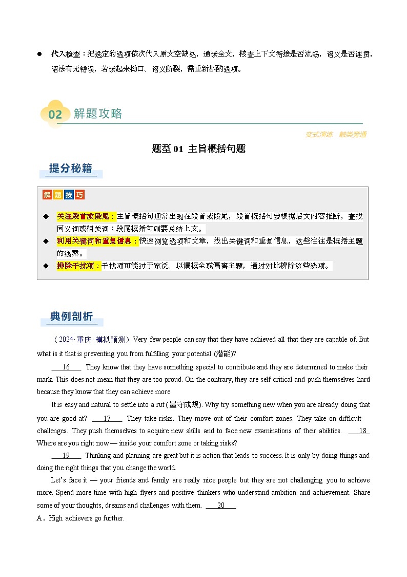 2025年高考英语二轮热点题型归纳与变式演练（新高考通用）专题10阅读七选五说明文（教师版）第3页