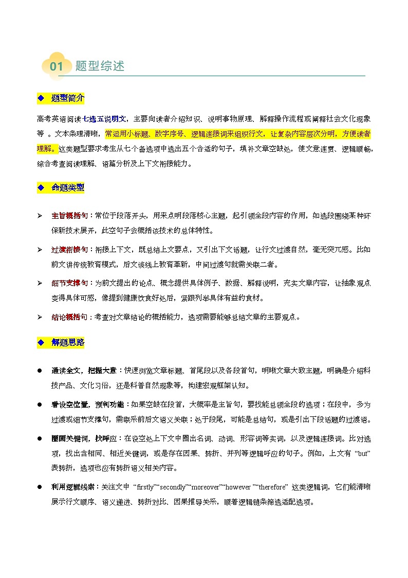 2025年高考英语二轮热点题型归纳与变式演练（新高考通用）专题10阅读七选五说明文（学生版）第2页