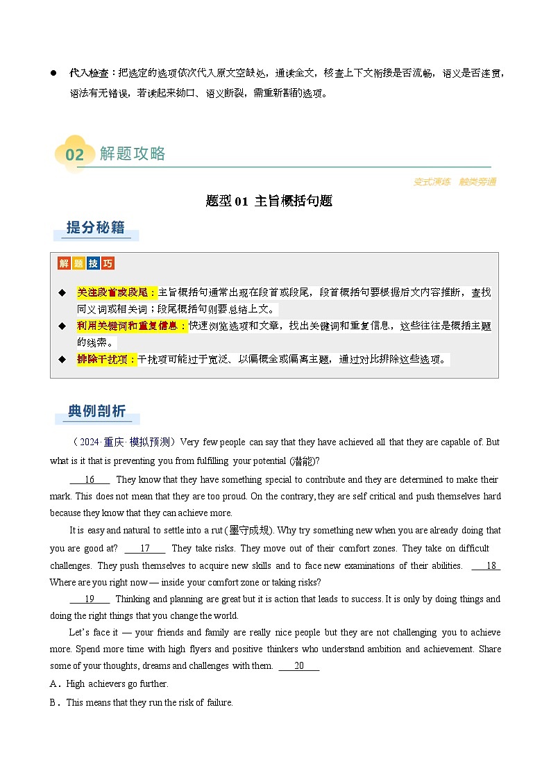 2025年高考英语二轮热点题型归纳与变式演练（新高考通用）专题10阅读七选五说明文（学生版）第3页