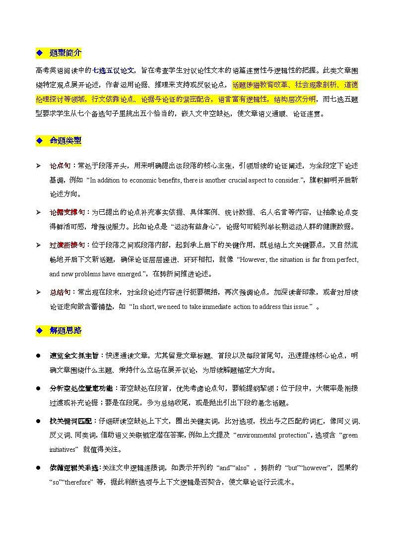 2025年高考英语二轮热点题型归纳与变式演练（新高考通用）专题11阅读七选五议论文（学生版）第2页