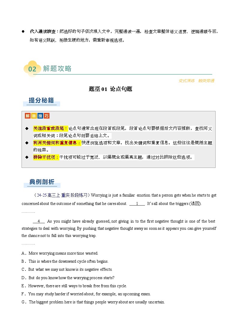 2025年高考英语二轮热点题型归纳与变式演练（新高考通用）专题11阅读七选五议论文（学生版）第3页