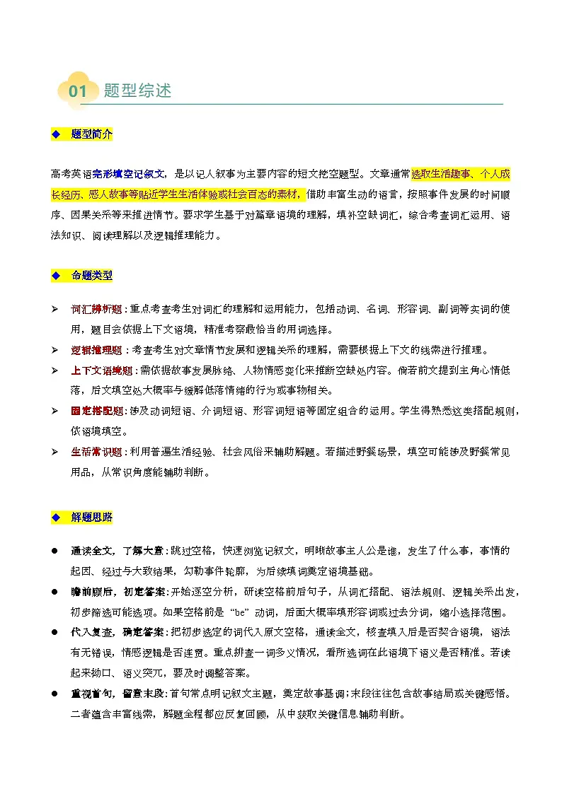 2025年高考英语二轮热点题型归纳与变式演练（新高考通用）专题12完形填空记叙文（学生版）第2页
