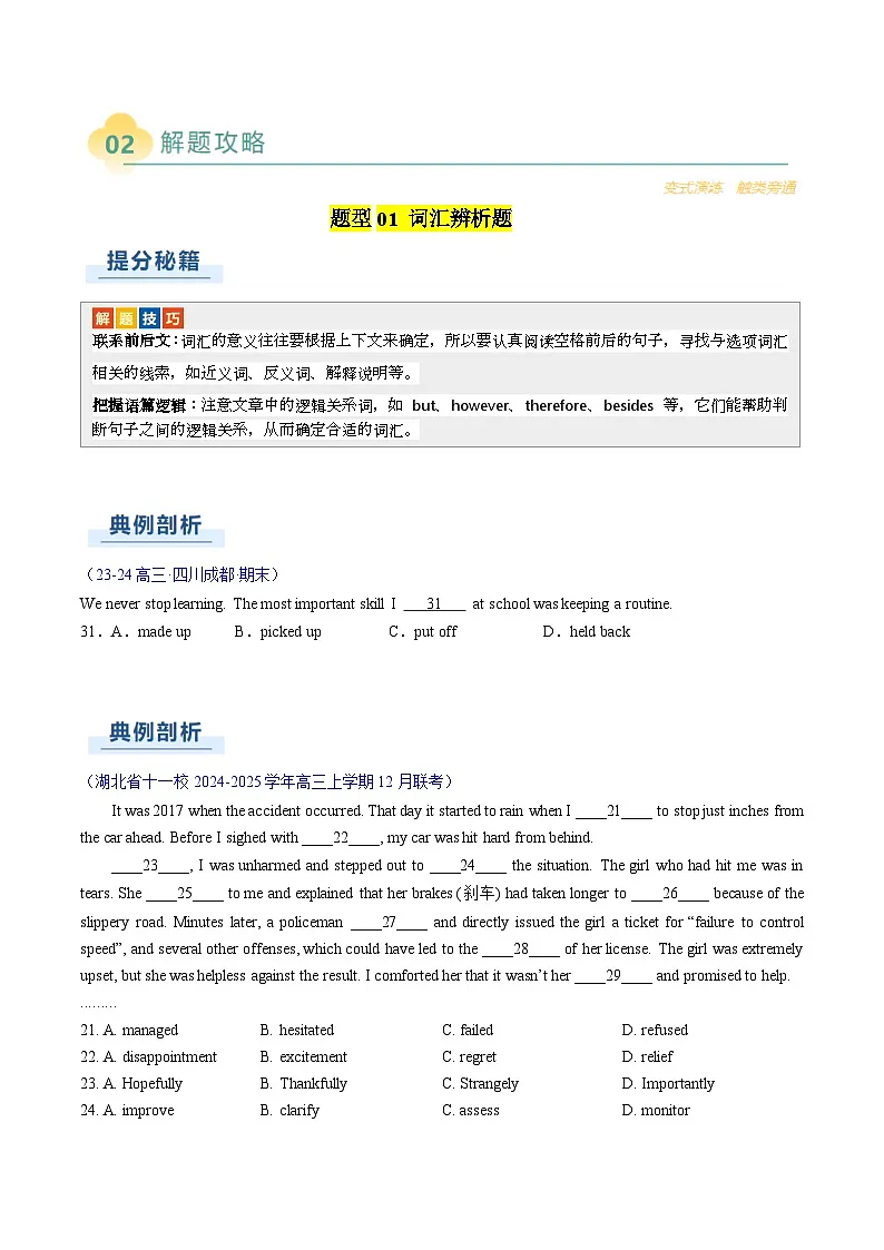 2025年高考英语二轮热点题型归纳与变式演练（新高考通用）专题12完形填空记叙文（学生版）第3页