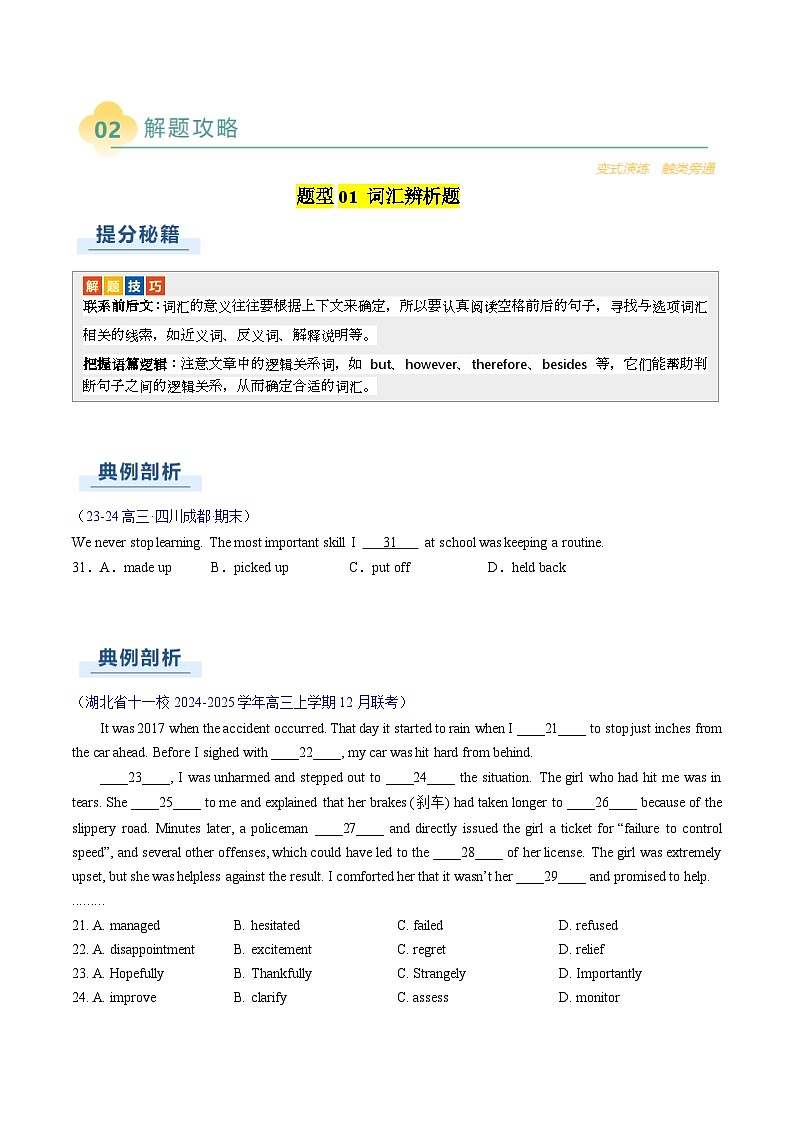 2025年高考英语二轮热点题型归纳与变式演练（新高考通用）专题12完形填空记叙文（学生版）第3页