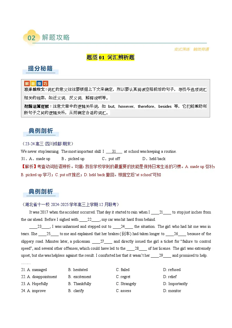 2025年高考英语二轮热点题型归纳与变式演练（新高考通用）专题12完形填空记叙文（教师版）第3页