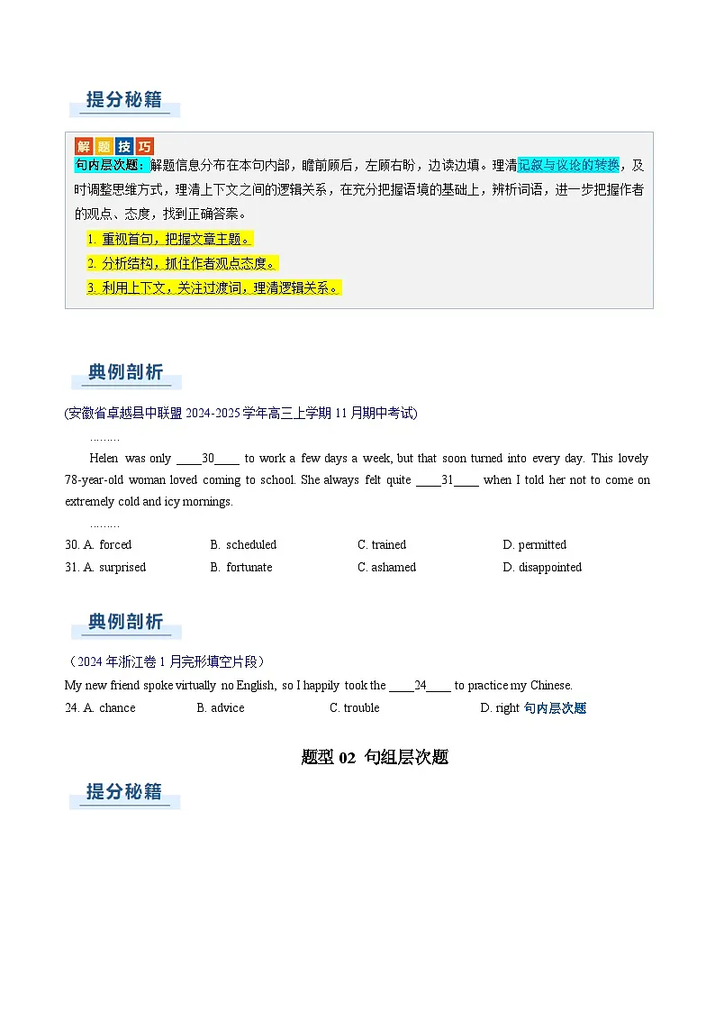 2025年高考英语二轮热点题型归纳与变式演练（新高考通用）专题13完形填空夹叙夹议文（学生版）第3页