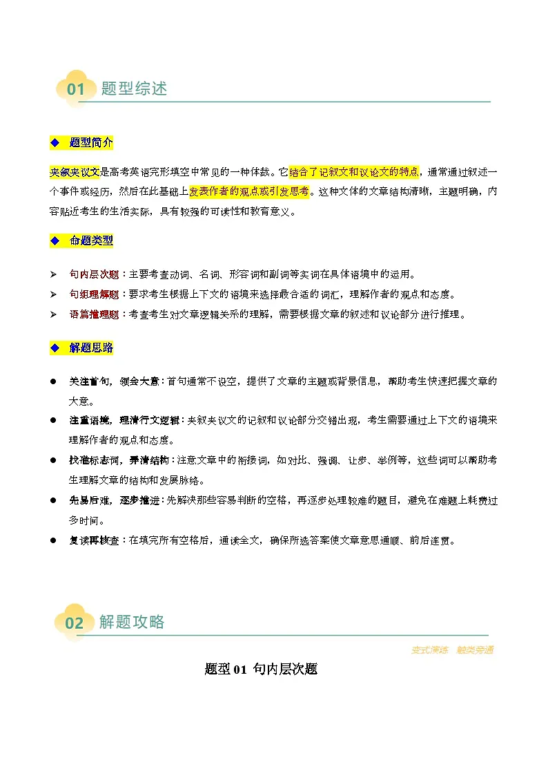 2025年高考英语二轮热点题型归纳与变式演练（新高考通用）专题13完形填空夹叙夹议文（教师版）第2页