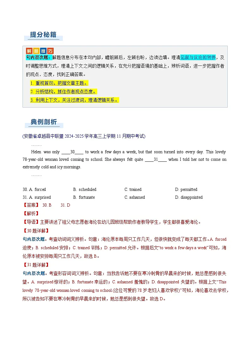 2025年高考英语二轮热点题型归纳与变式演练（新高考通用）专题13完形填空夹叙夹议文（教师版）第3页