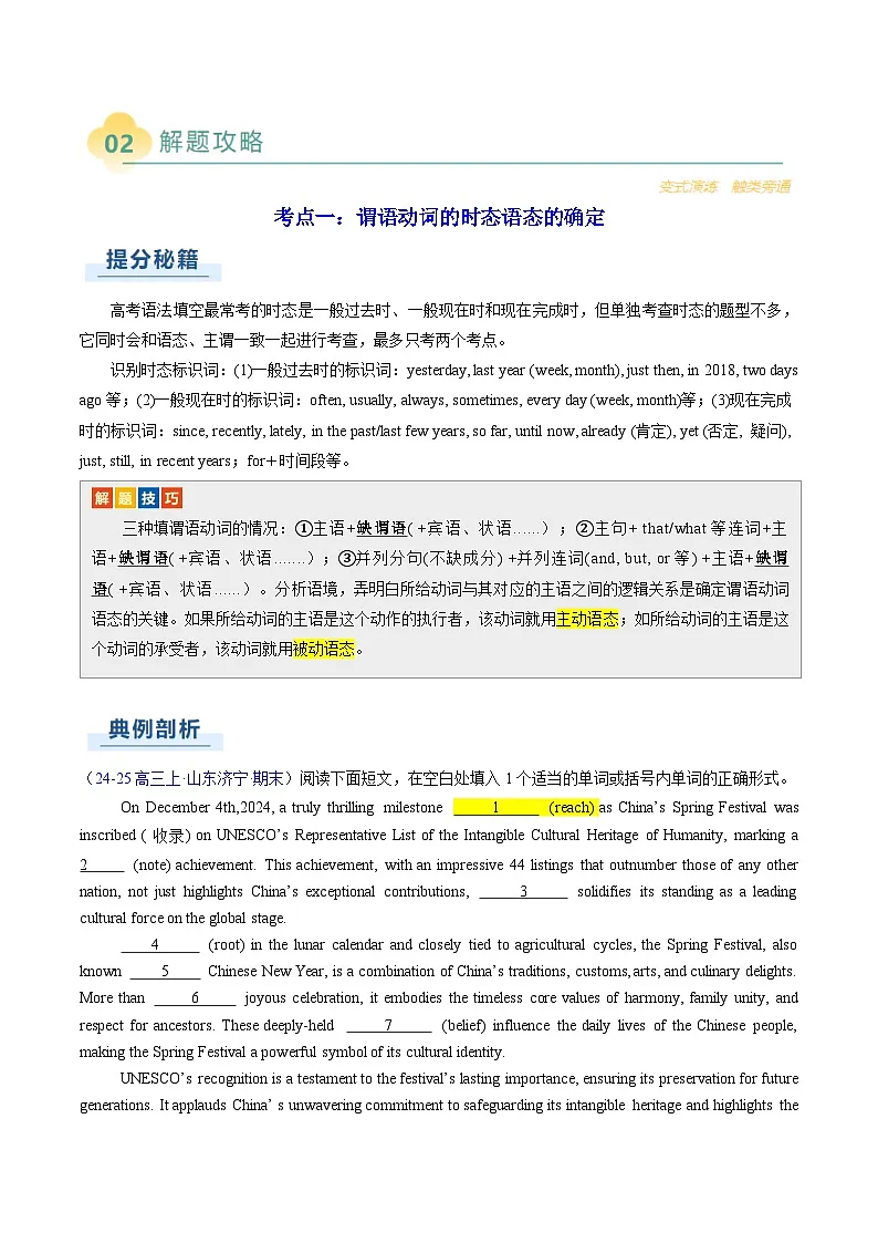 2025年高考英语二轮热点题型归纳与变式演练（新高考通用）专题15语法填空：新闻报道或记叙文（学生版）第3页