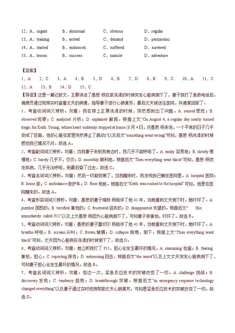 2025年高考英语二轮热点题型归纳与变式演练（新高考通用）完形填空必练01（教师版）第2页