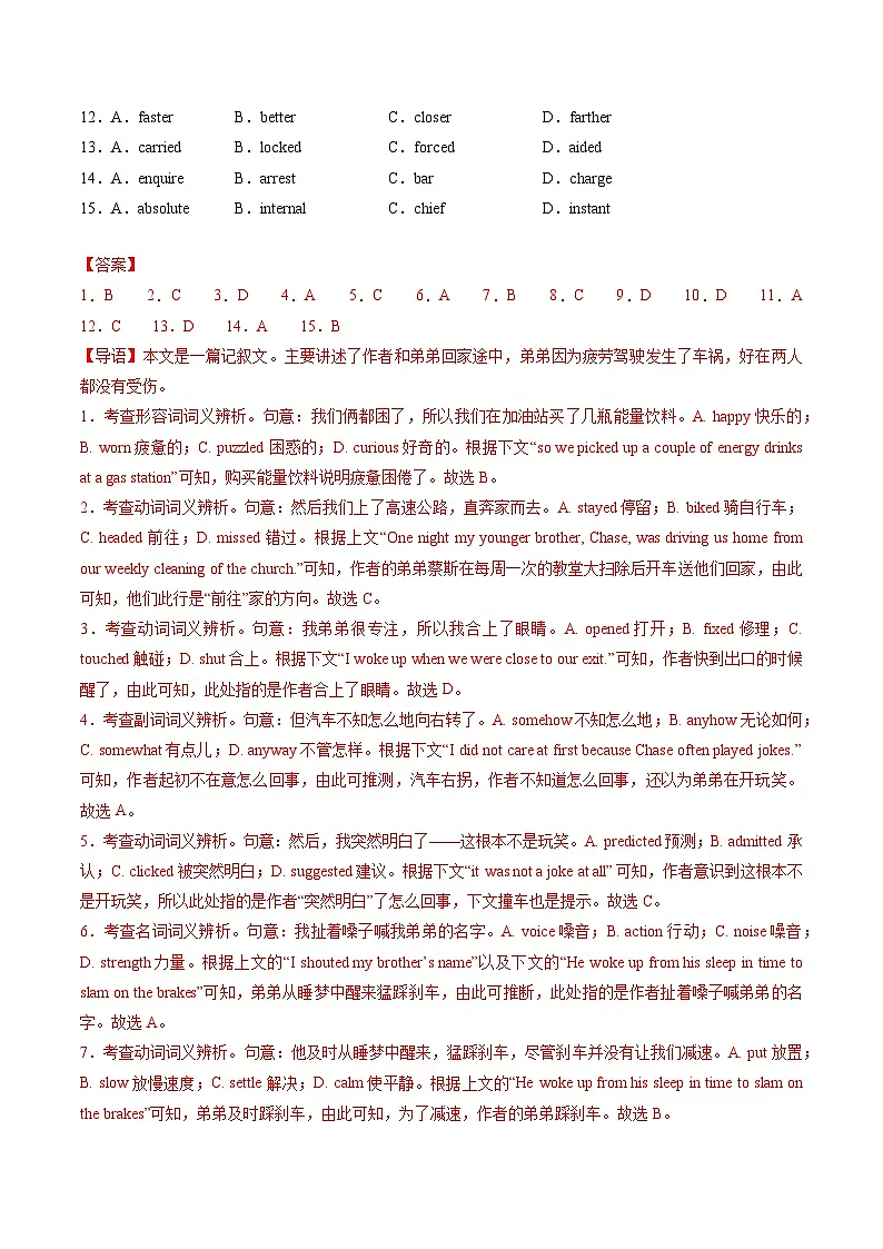 2025年高考英语二轮热点题型归纳与变式演练（新高考通用）完形填空必练03（教师版）第2页