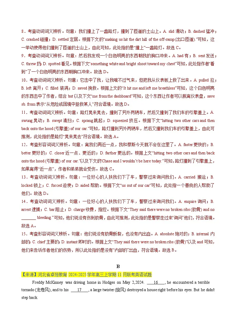 2025年高考英语二轮热点题型归纳与变式演练（新高考通用）完形填空必练03（教师版）第3页