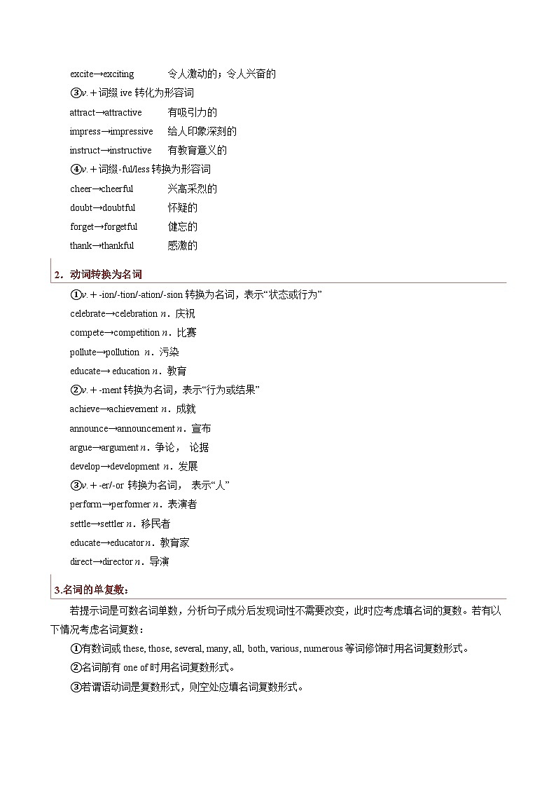 2025年高考英语二轮热点题型归纳与变式演练（新高考通用）重难语法练06词形词性转化（学生版）第3页