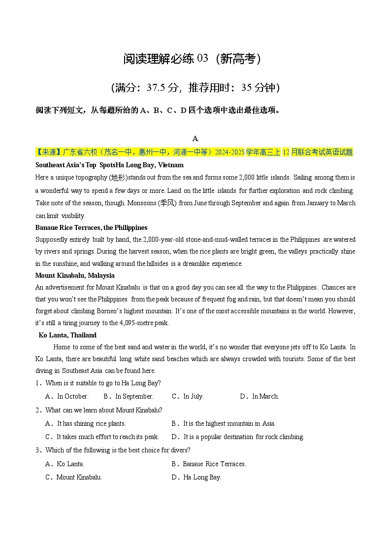 2025年高考英语二轮热点题型归纳与变式演练（新高考通用）阅读理解必练03（学生版）第1页