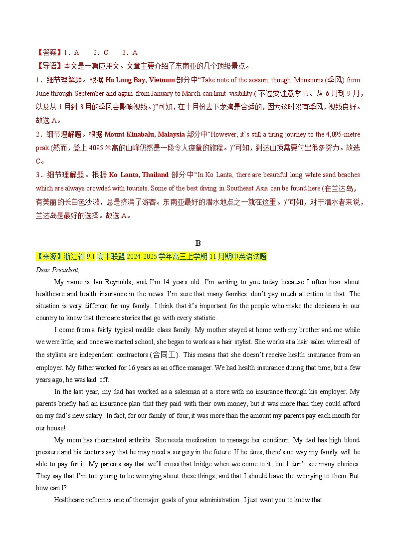 2025年高考英语二轮热点题型归纳与变式演练（新高考通用）阅读理解必练03（教师版）第2页