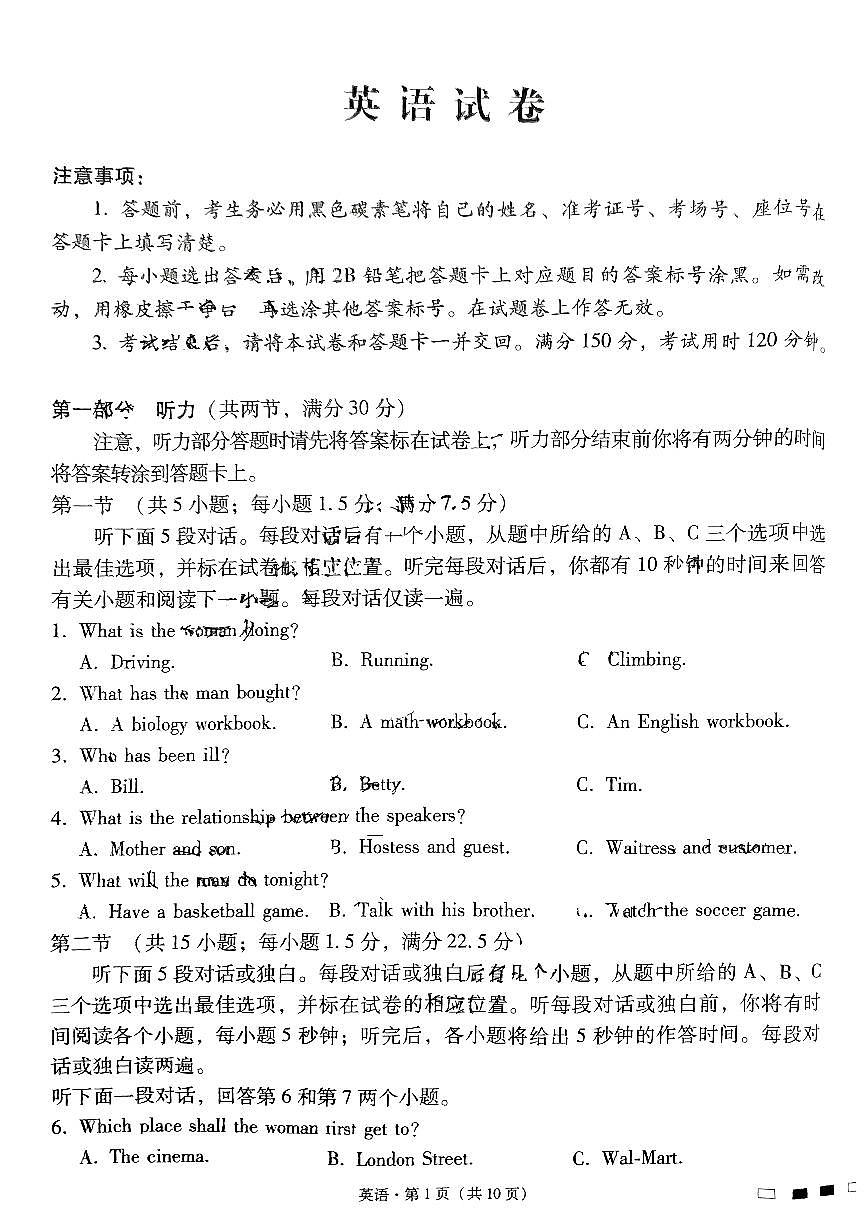 2024届贵州省贵阳市贵阳一中高三上(适应考Ⅱ)-英语试题（含答案）第1页