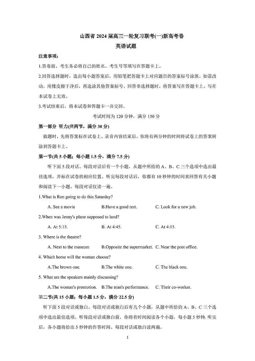 河北省2024届高三一轮复习联考试卷（一）-英语试题（含答案）第1页