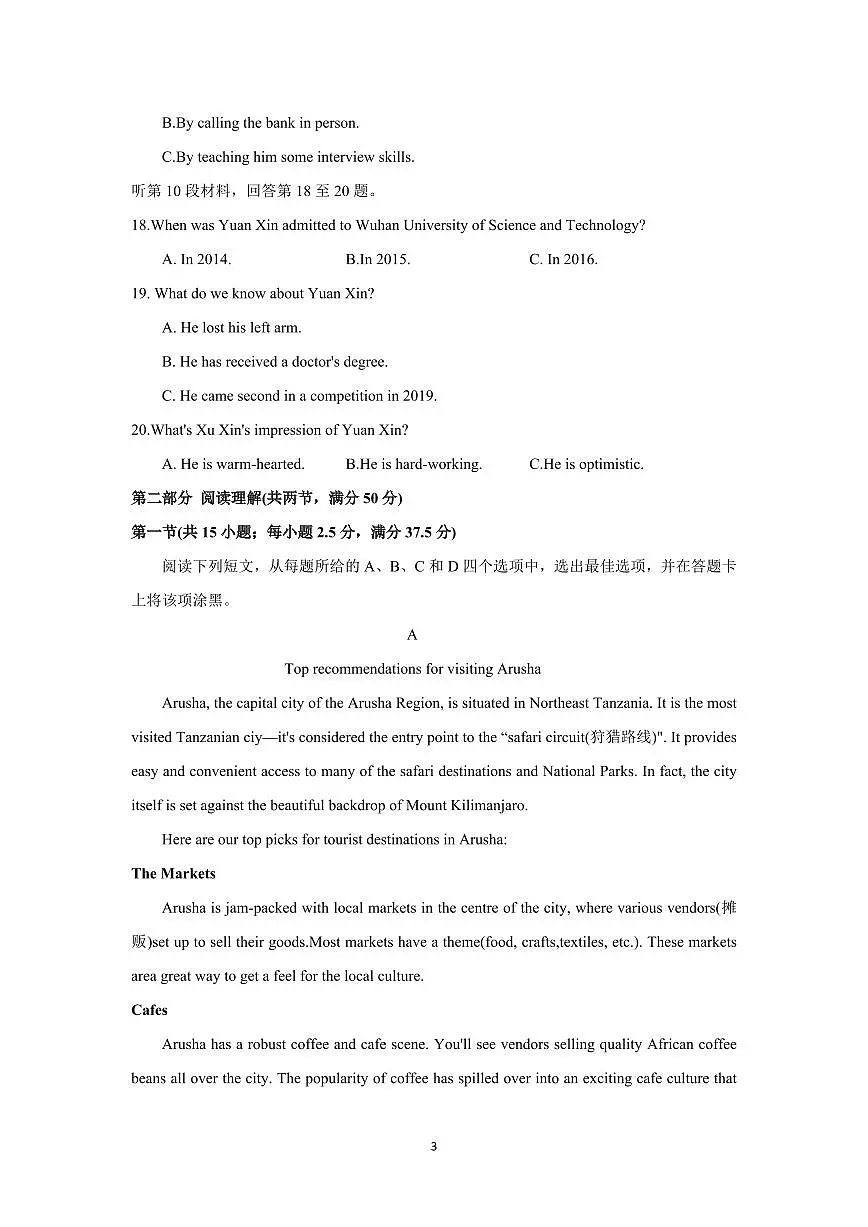 河北省2024届高三一轮复习联考试卷（一）-英语试题（含答案）第3页