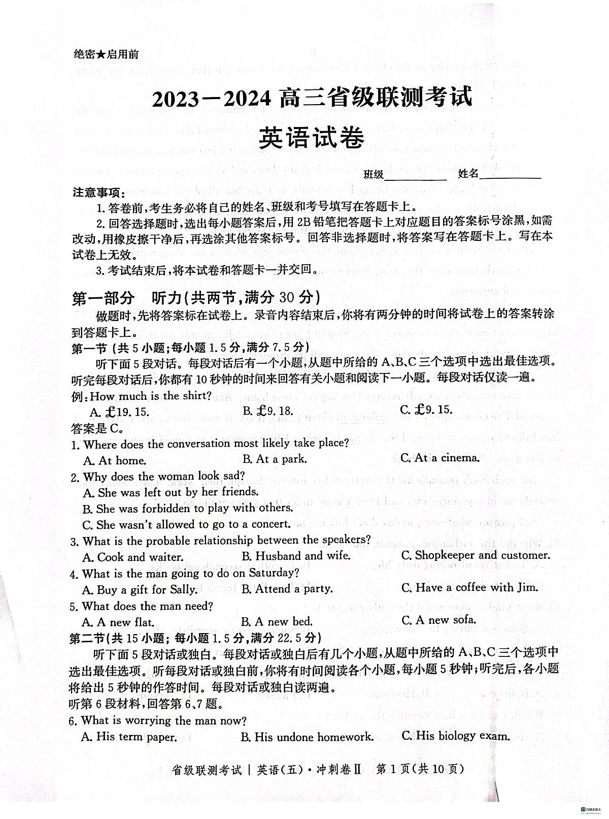 河北省2024届高三省级联测考试(五)冲刺卷Ⅱ(3月)-英语试卷（含答案）第1页